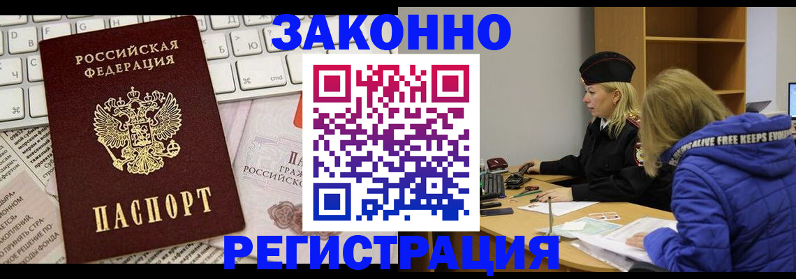 временная прописка в Невельске