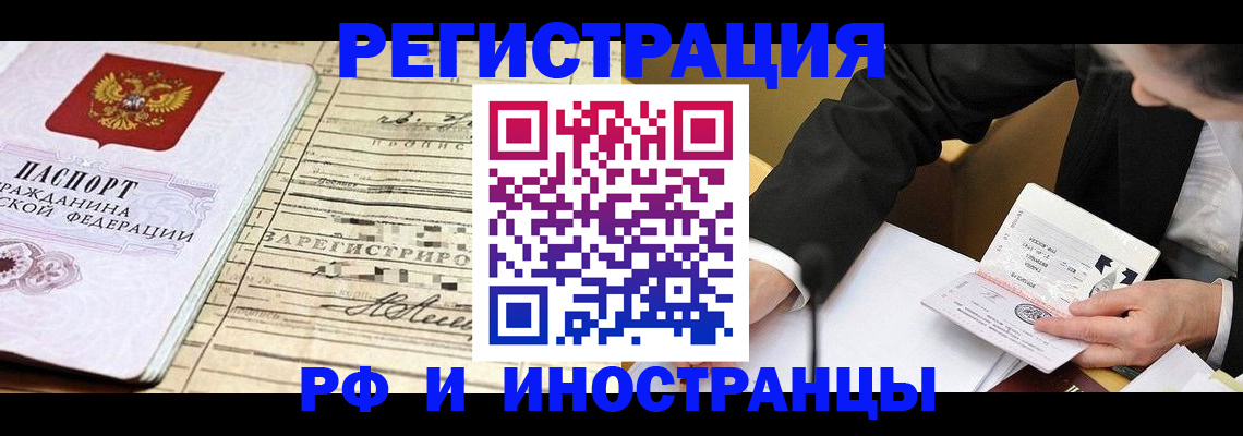 прописка иностранных граждан в Невельске