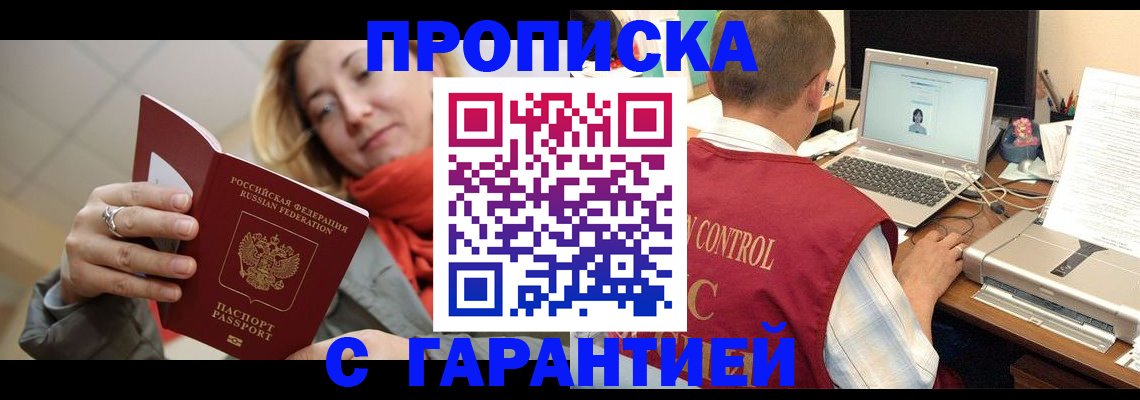 временная регистрация гарантия в Невельске