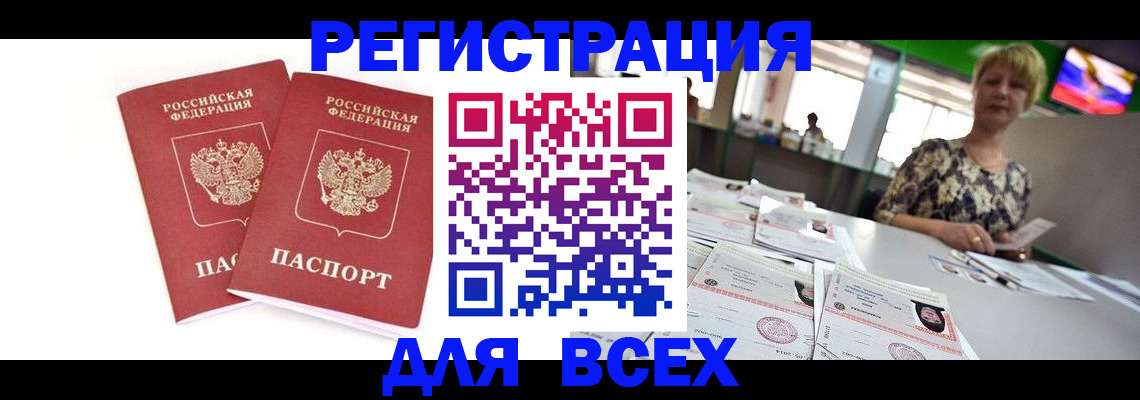 временная регистрация купить в Невельске
