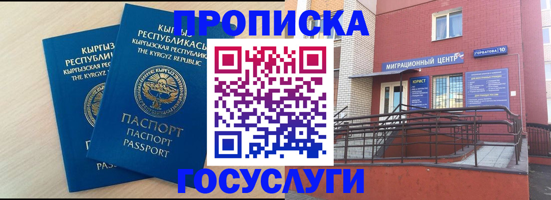 прописка ребенка в Невельске